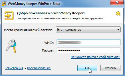 Вход в Keeper WinPro (Classic)