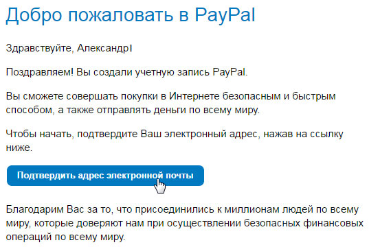 Подтвердить e-mail в PayPal