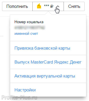 Посмотреть номер счета в Яндекс Деньги