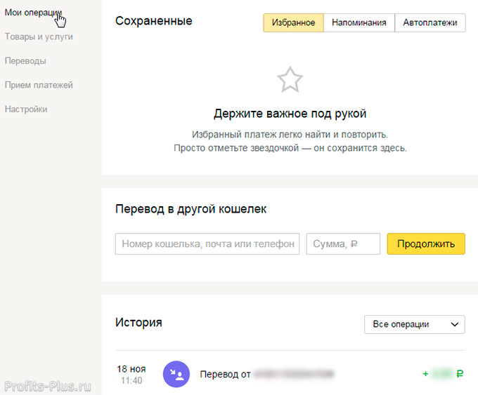 Посмотреть историю платежей в Яндекс Деньги