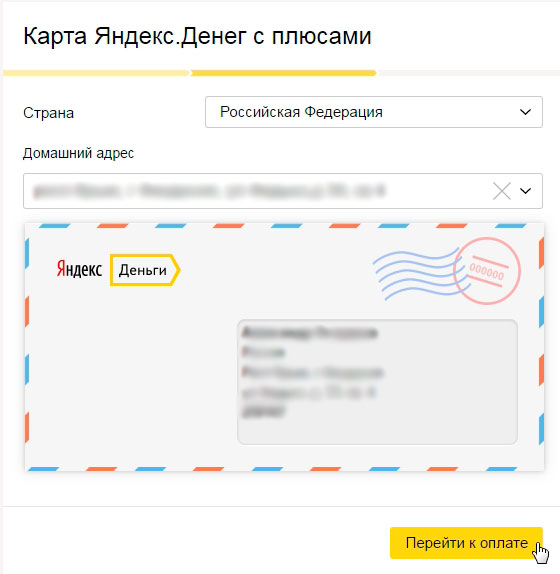 Форма с домашним адресом при заказе карты Яндекс Деньги