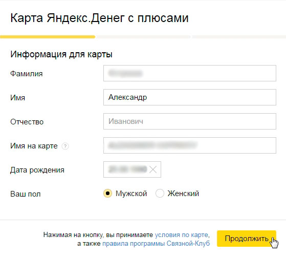 Форма с личными данными при заказе Яндекс карты