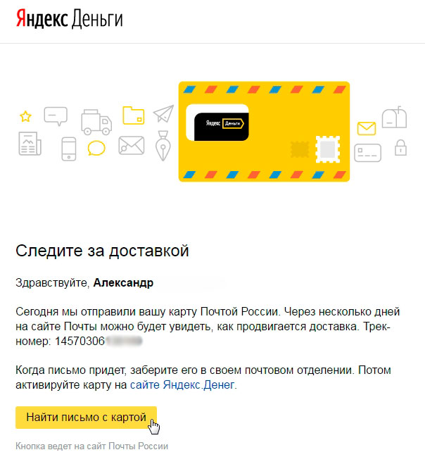 Отследить карту Яндекс Деньги