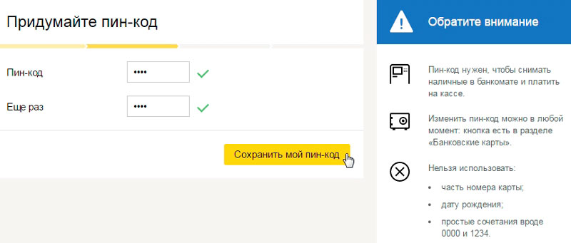Придумать пин-код карты Яндекс Деньги