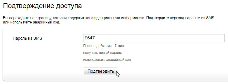 Подтвердите доступ для оформления карты Яндекс Деньги