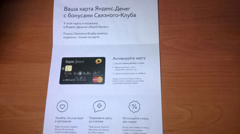 Получить карту Яндекс Деньги