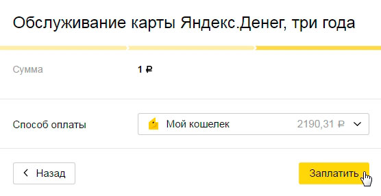 Заплатить за карту Яндекс Деньги