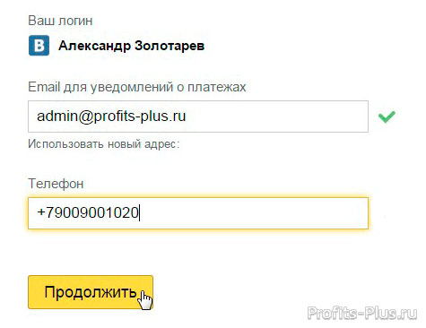 Форма регистрации в Яндекс Деньги через Контакт