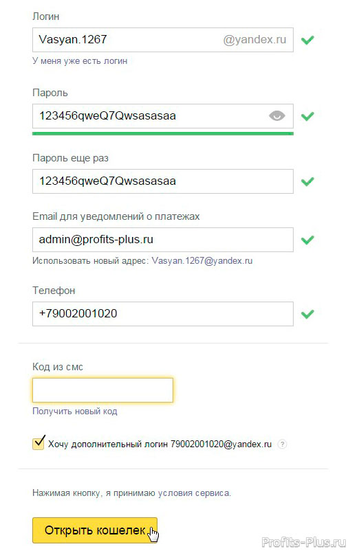 Подтверждение регистрации в Яндекс Деньги