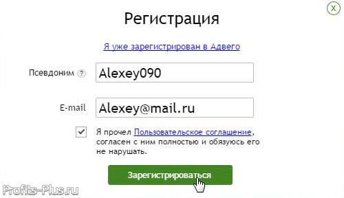 Регистрация в Advego