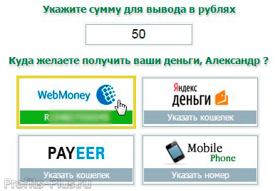 Вывести деньги из ProfitCentr на WebMoney