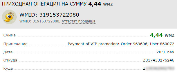 VIP Promotion платит без обмана