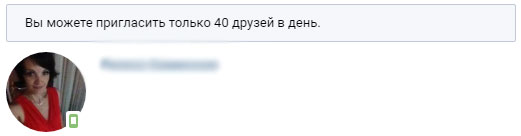 Лимит Вконтакте на количество приглашений в группы