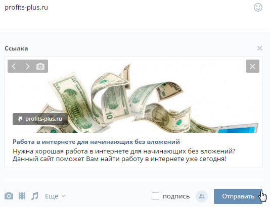 Сделать внешнюю ссылку Вконтакте словом и картинкой