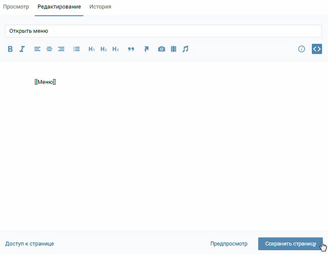 Дать название для меню группы Вконтакте