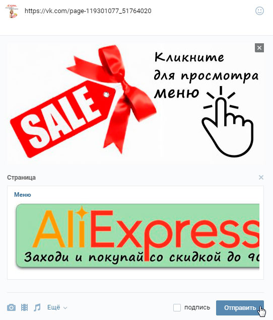 Добавить сообщение на стену группы Вконтакте со ссылкой на меню и картинкой