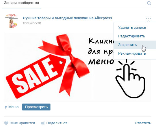 Закрепить меню в описании группы Вконтакте