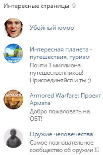 Блок с публичными страницами в Вконтакте