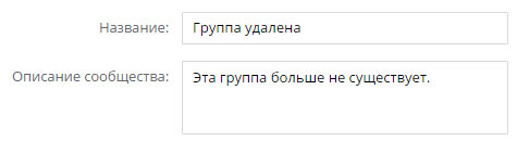 Способ удаления своей группы в Вконтакте