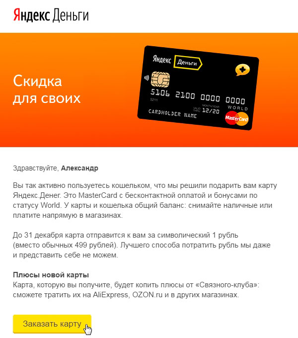 Картя Яндекс Деньги с плюсами бесплатно