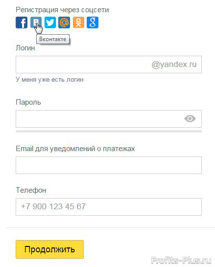 Регистрация кошелька Яндекс Деньги через социальную сеть Вконтакте