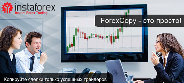 Заработать в ИнстаФорекс копируя сделки с Forex-Copy