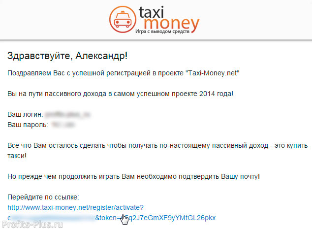 Подтверждение своего E-Mail и завершение регистрации в Taxi Money