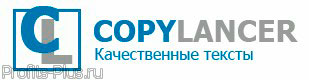 Биржа копирайтинга и статей CopyLancer