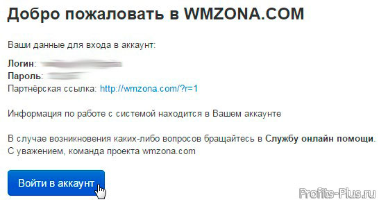 Войти в аккаунт WMzona