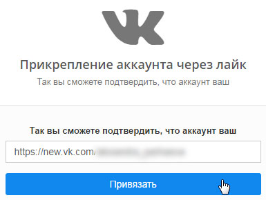 Привязать Вконтакте к Bosslike