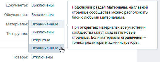 Чтобы сделать меню группы Вконтакте нужно включить материалы