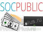 Как заработать в Socpublic