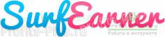 Как заработать в SurfEarner