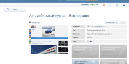 Сколько можно заработать на своём сайте через miralinks.ru?