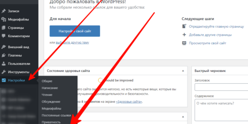 Пошаговая инструкция по управлению сайтом на WordPress
